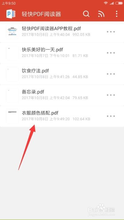 手机版WPS工具怎么用 手机创建查看PDF文档方法