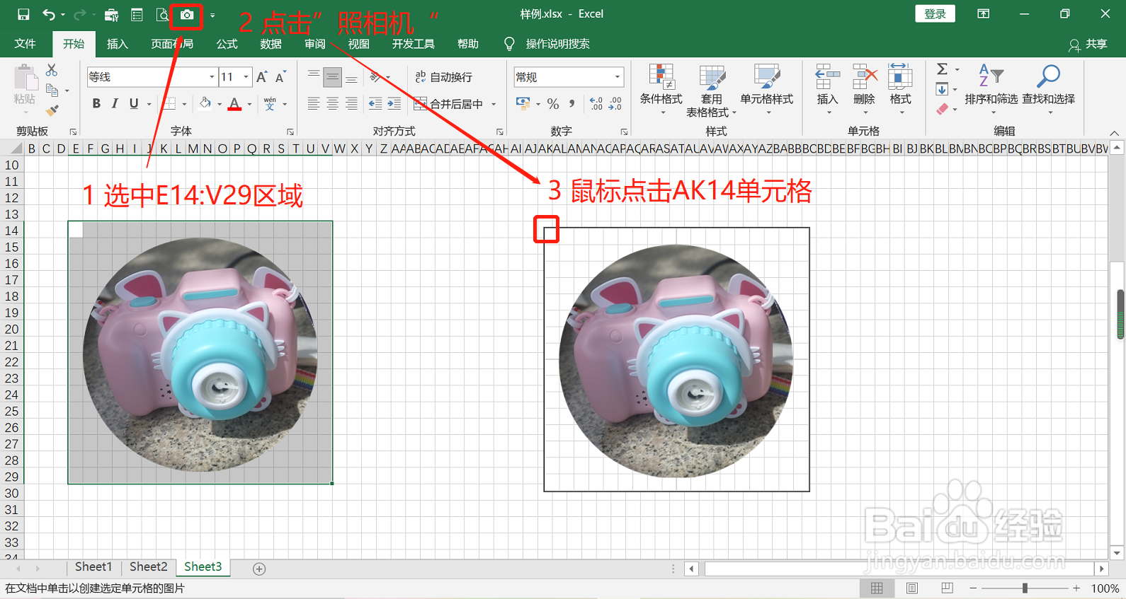Excel 绘制图片技巧