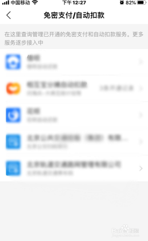 支付宝怎么查到哪些服务开通了自动扣款