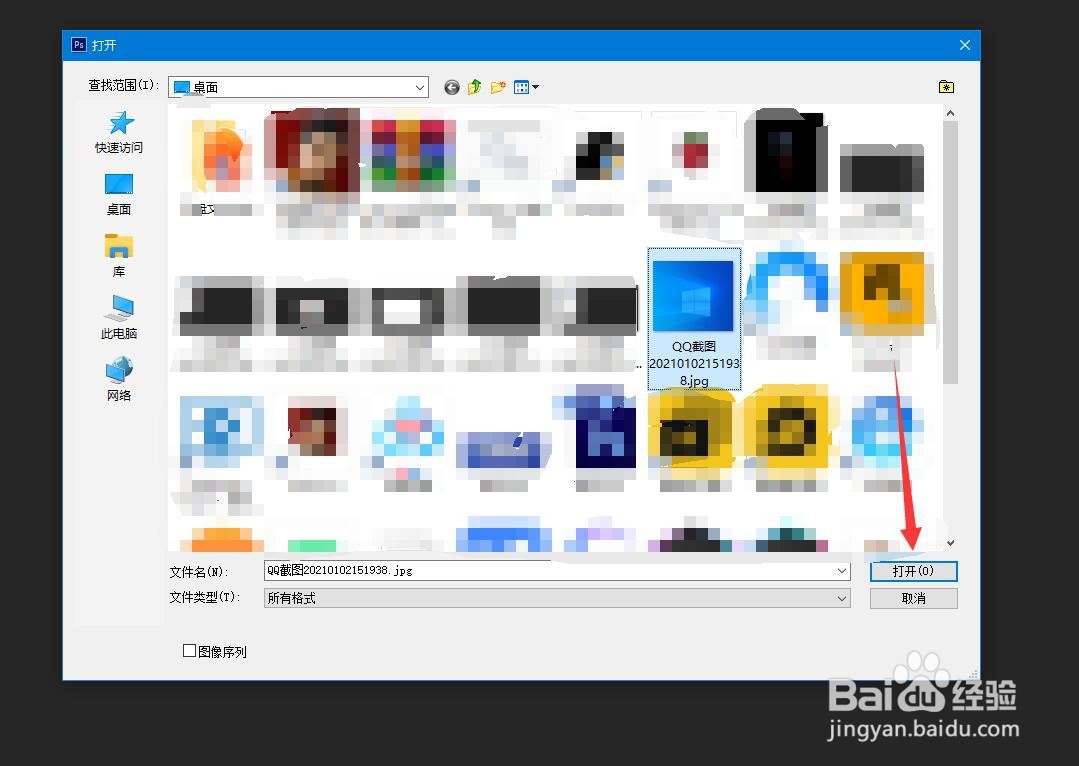 怎么将图片导入进PS里面