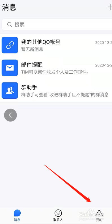 TIM如何关闭WIFI下自动更新版本