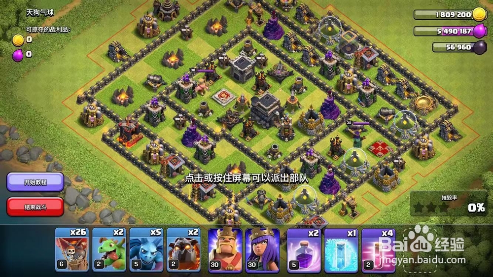 部落冲突9本怎么配兵