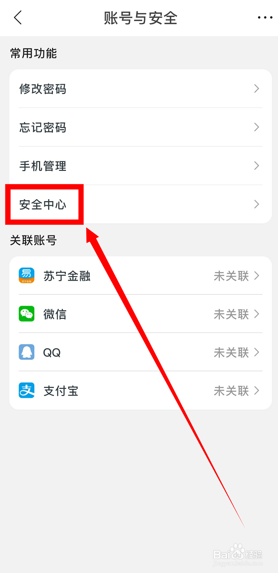苏宁易购怎么绑定邮箱