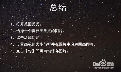 手机美图秀秀怎么圈重点 手机美图秀秀怎么圈图