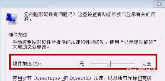 win7系统电脑关闭硬件加速的方法