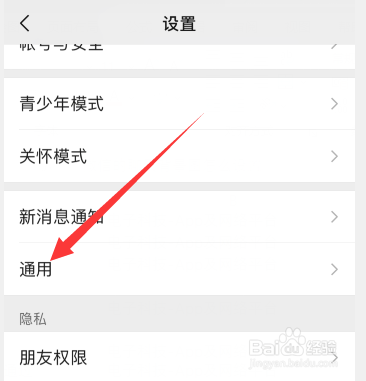 微信怎么设置聊天背景图