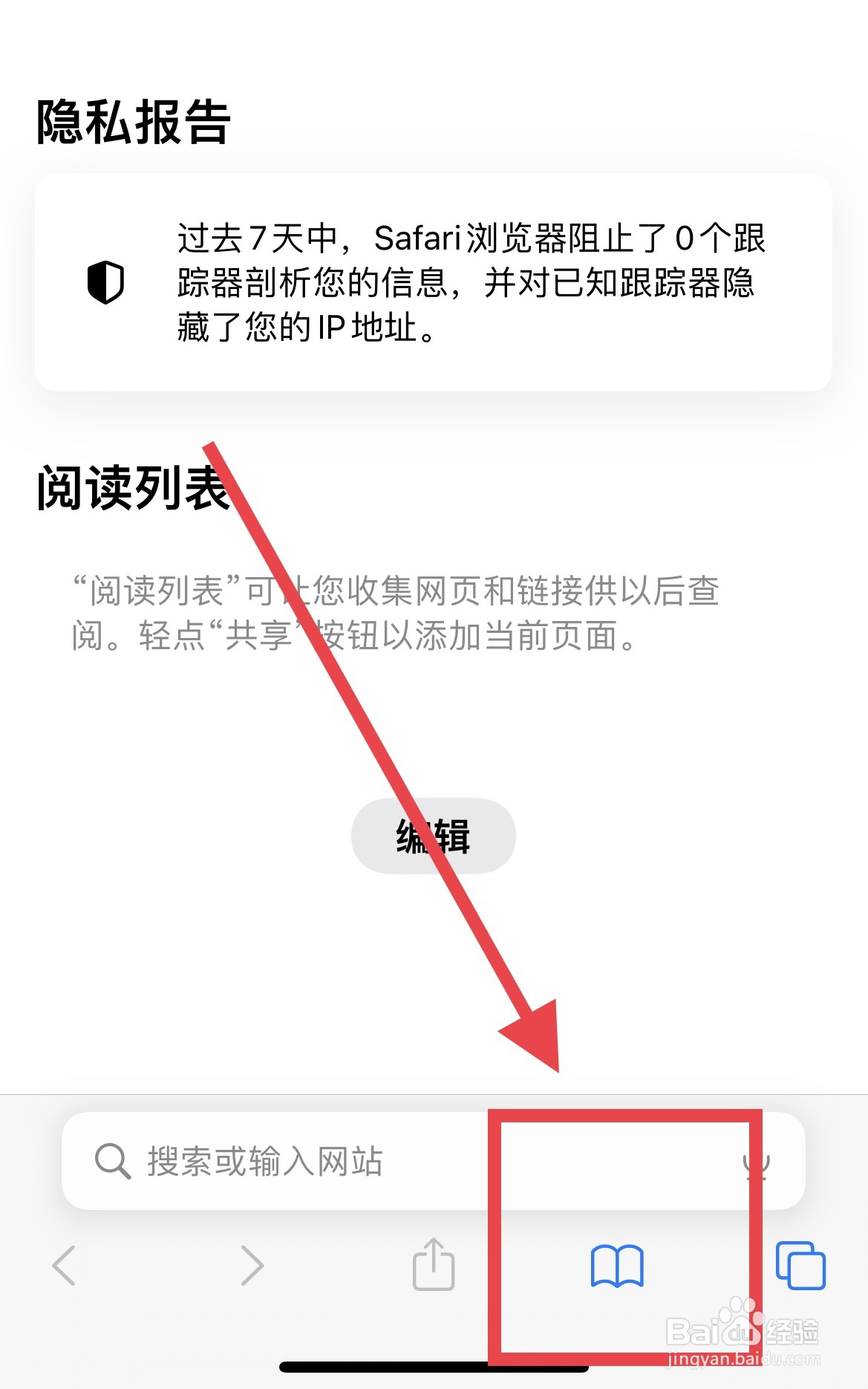 苹果手机怎么清除Safari浏览器访问记录