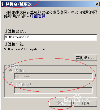 Windows server 2008操作系统设置工作组名称