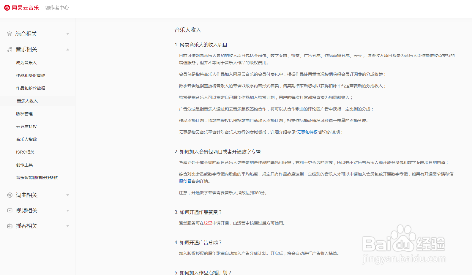 网易音乐人有什么作用