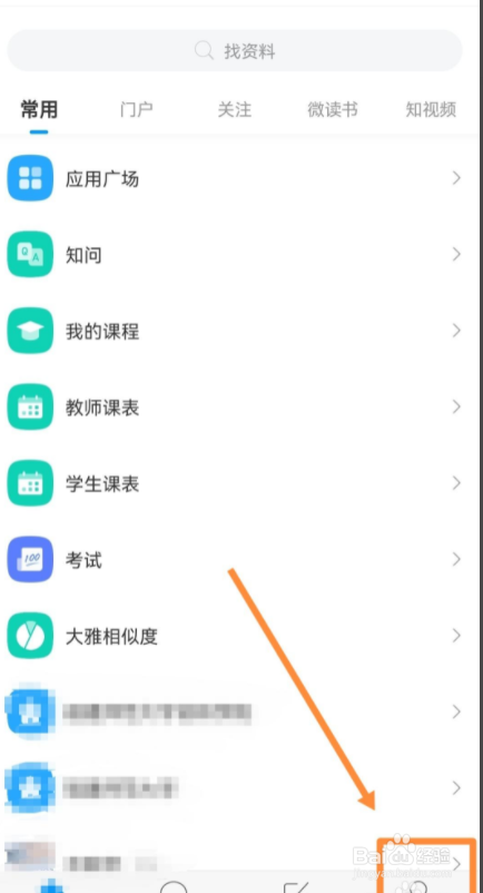 学习通如何快速切换账号不被发现？