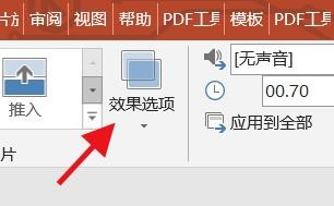 PowerPoint如何设置切换效果为淡入淡出