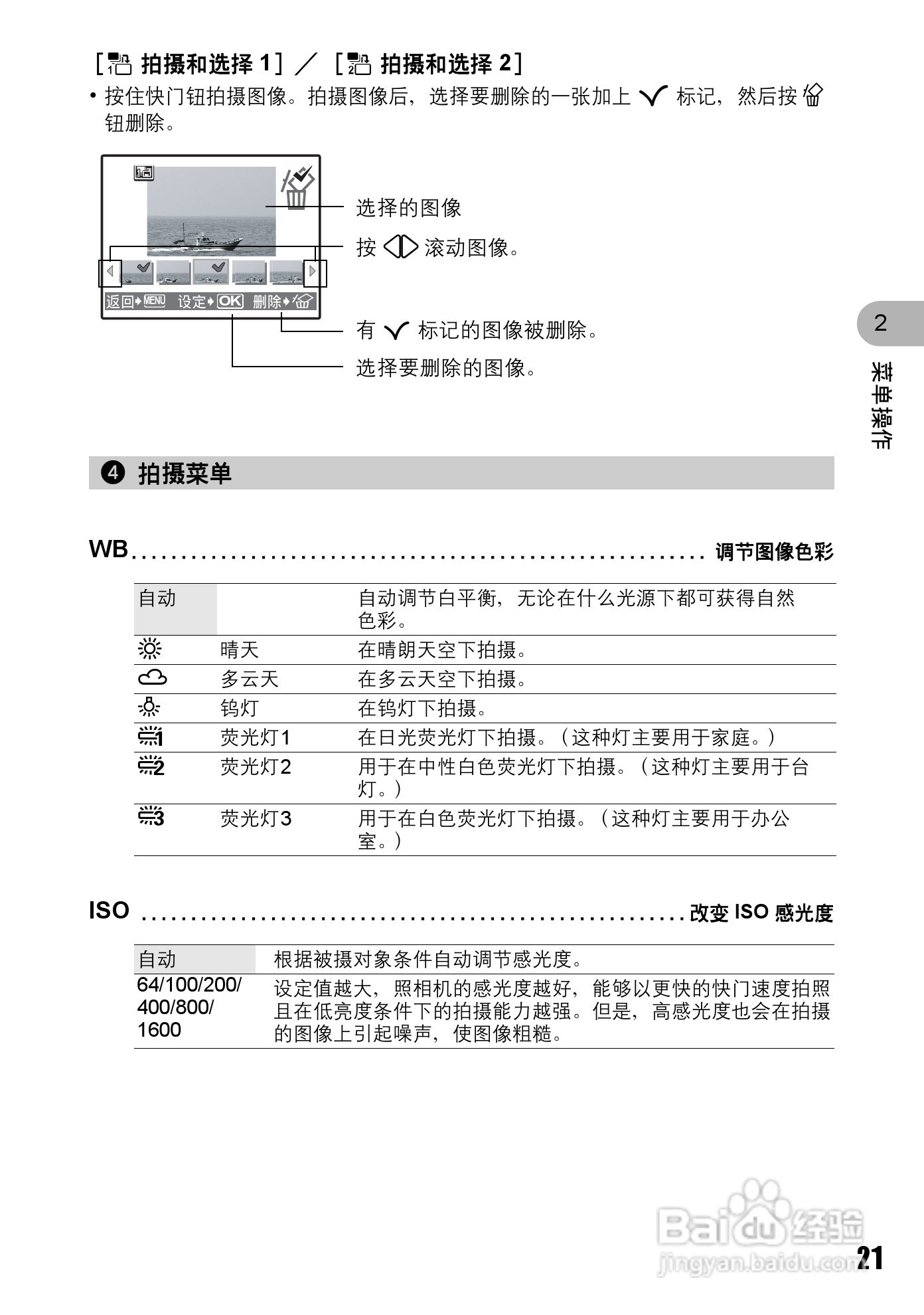 奥林巴斯 stylus700数码相机说明书:[3]