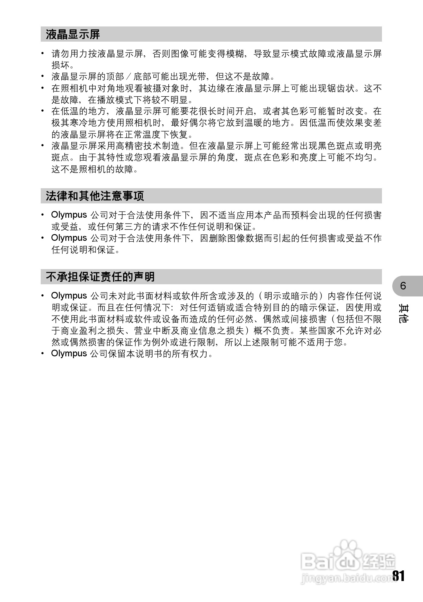 奥林巴斯 stylus700数码相机说明书:[9]