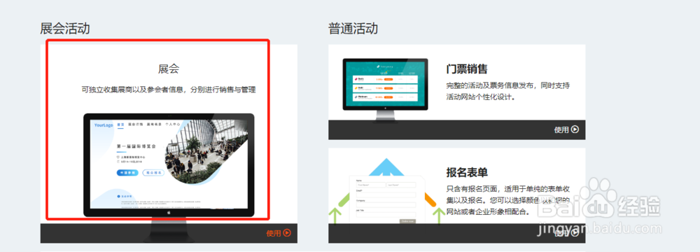 如何在百格活动的展商服务系统中设置展位