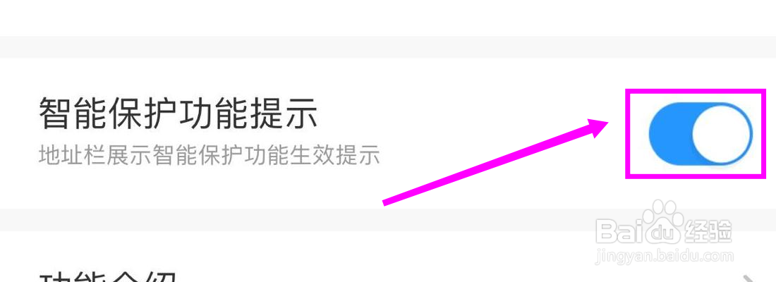 UC浏览器怎么开启智能保护功能提示