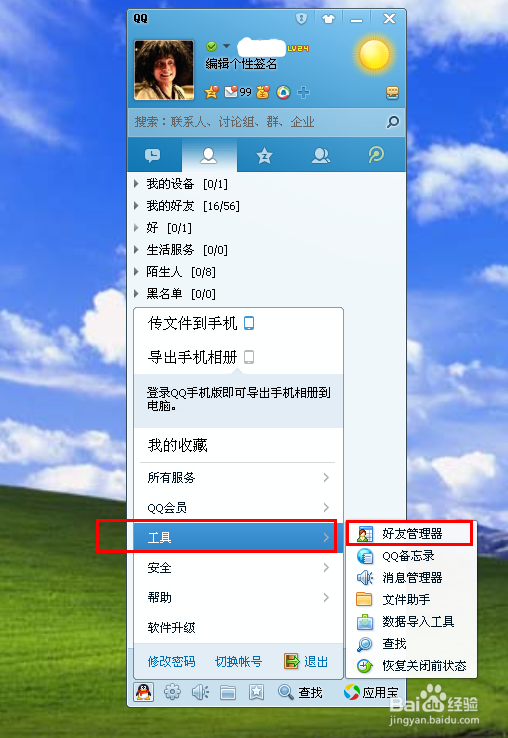 怎么样查看自己QQ好友的最后登录时间