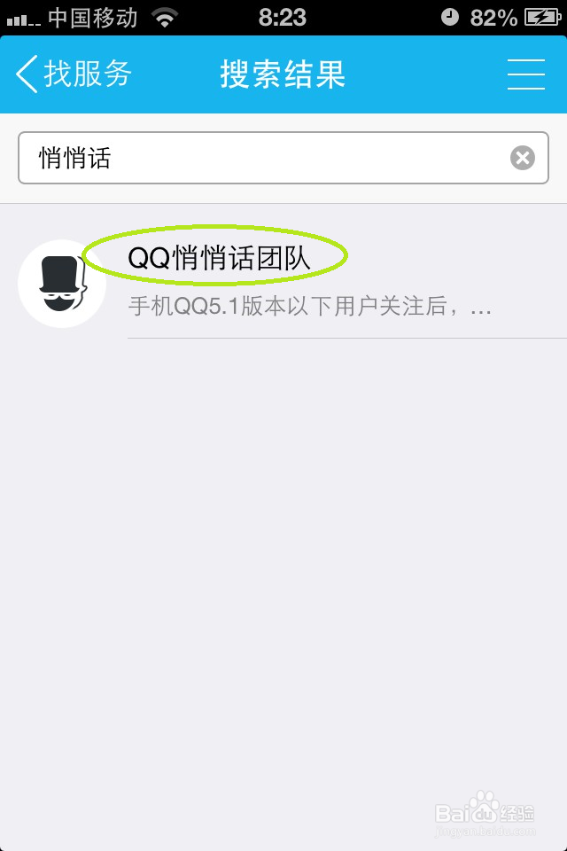 QQ如何向好友发送匿名信息
