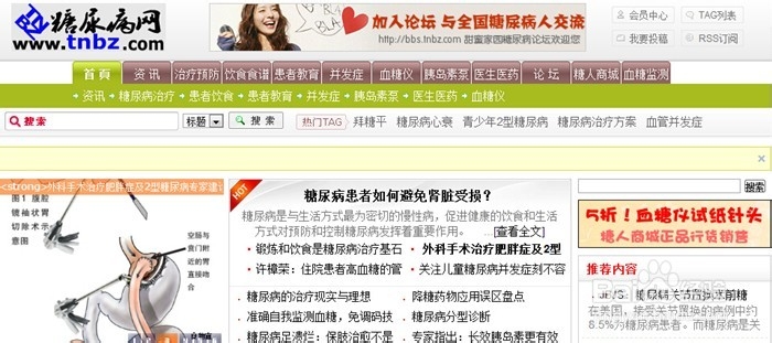 哪些糖尿病网站比较专业