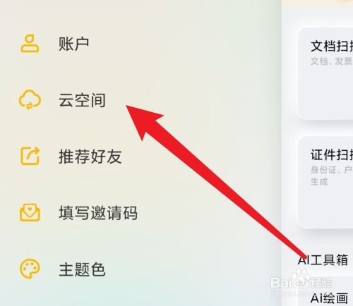 布丁扫描云空间同步怎么弄