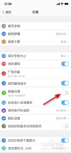 搜狗浏览器怎么关闭智能纠错