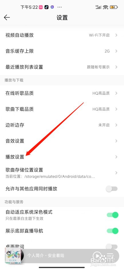 手机QQ音乐响度自适应怎么设置