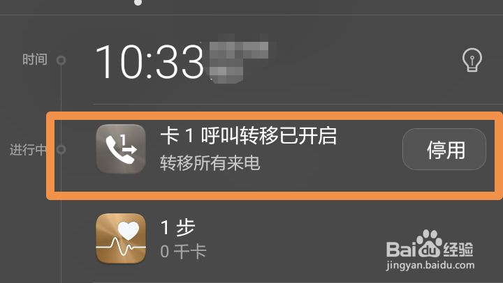 华为手机如何设置呼叫转移