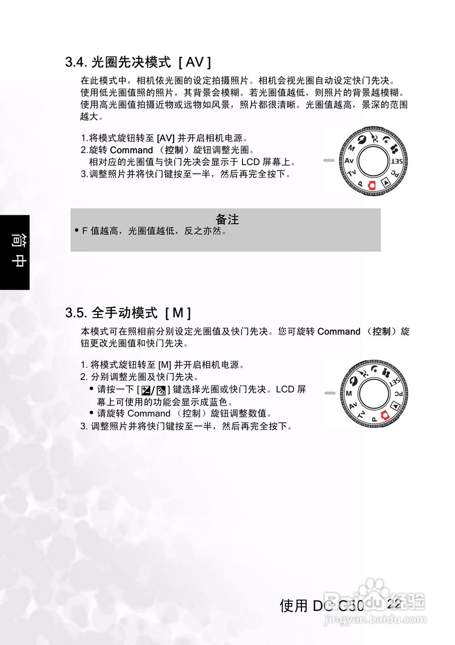 明基 DCC50数码相机说明书:[3]