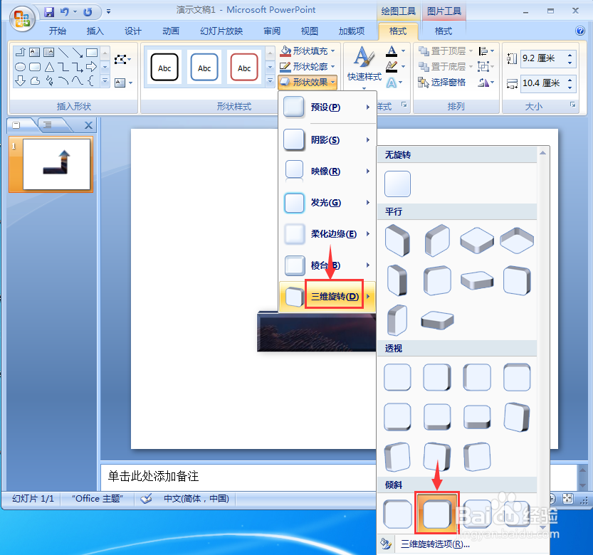 在ppt中给直角上箭头添加图片和预设效果