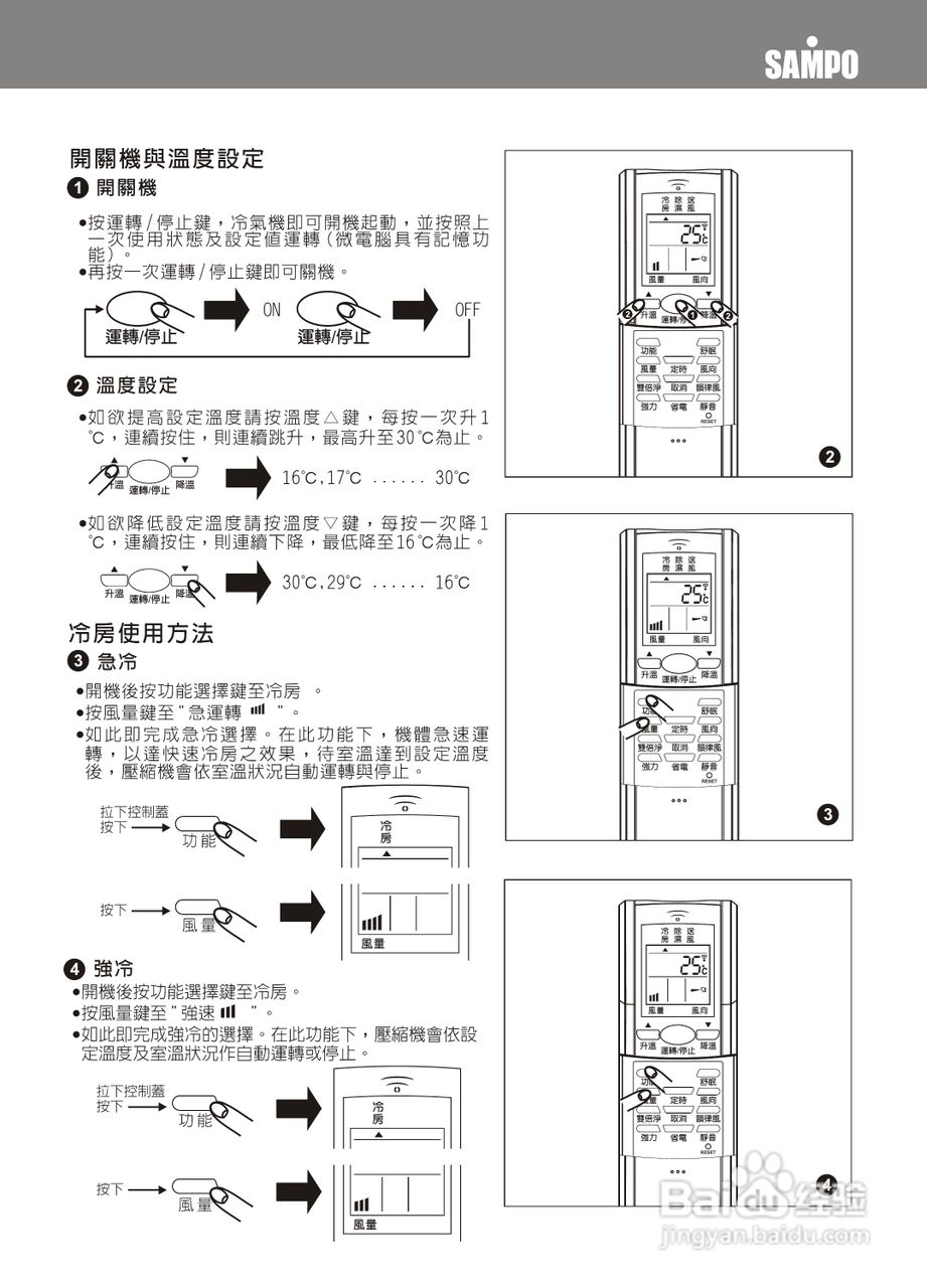 声宝AM-PY36D/AU-PY36D型冷气机说明书:[1]