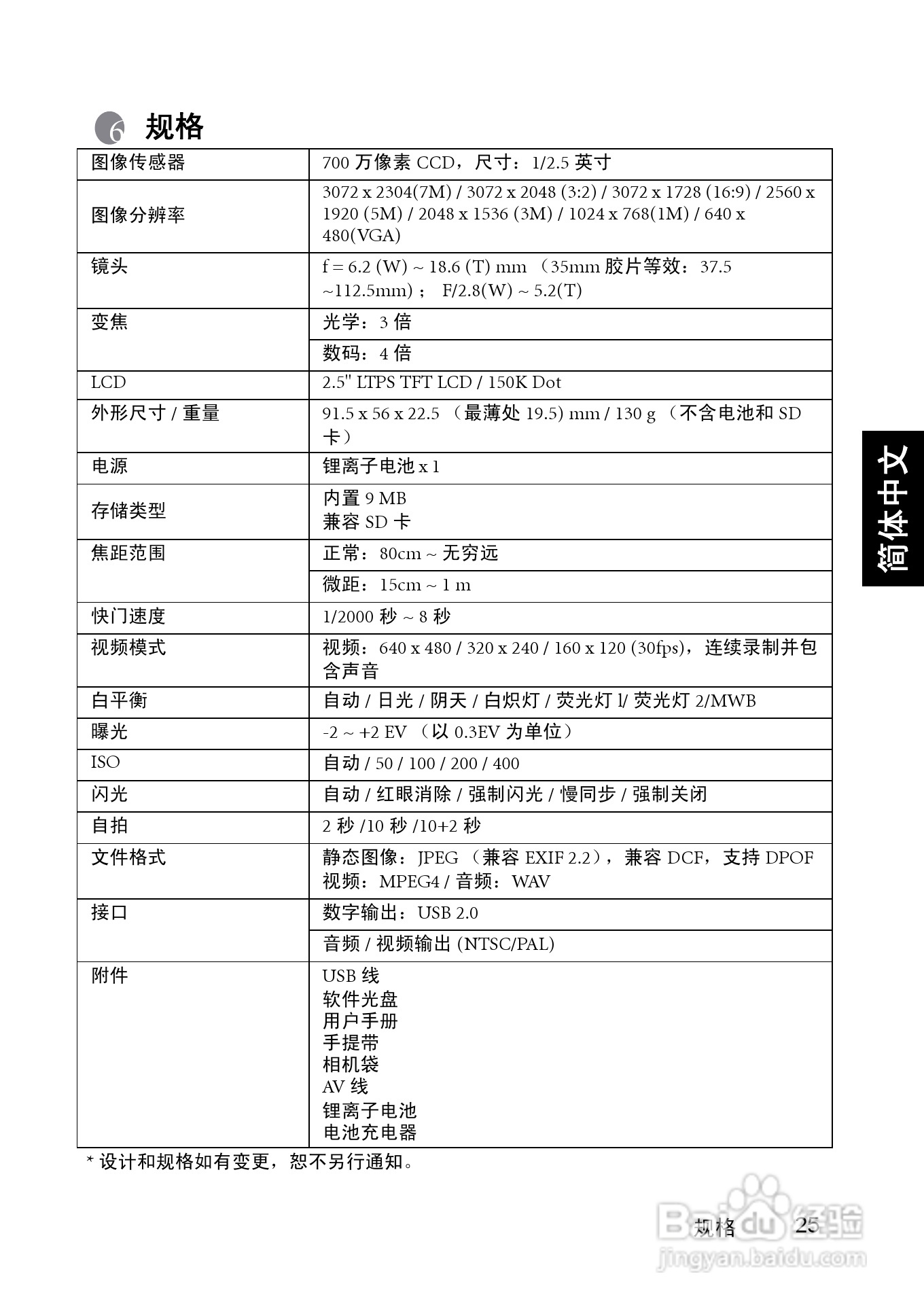 明基 DCE720数码相机说明书:[3]
