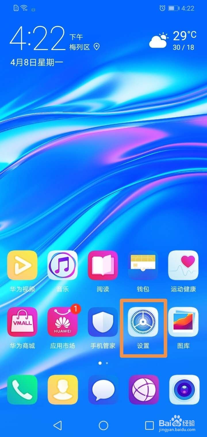 华为手机如何清除缓存