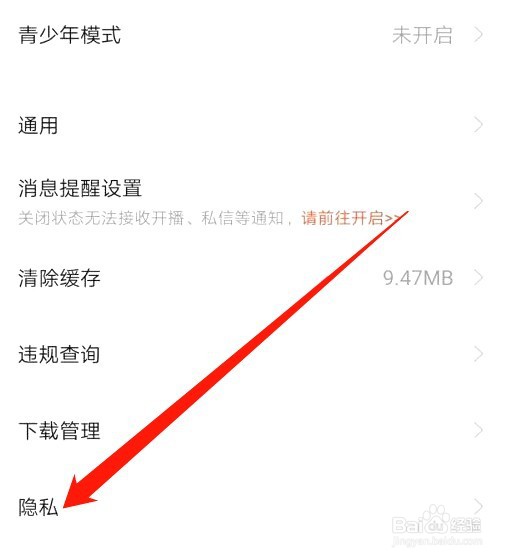 斗鱼如何不让别人看到我的粉丝