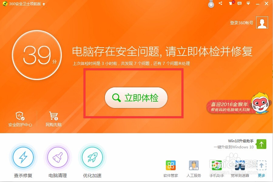 使用360卫士清理电脑垃圾