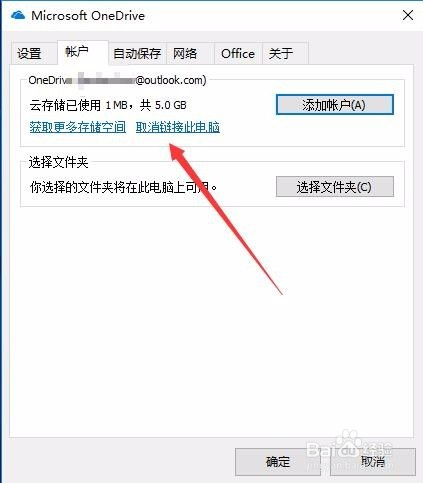 Win10系统怎么更改如何设置onedrive目录 百度经验