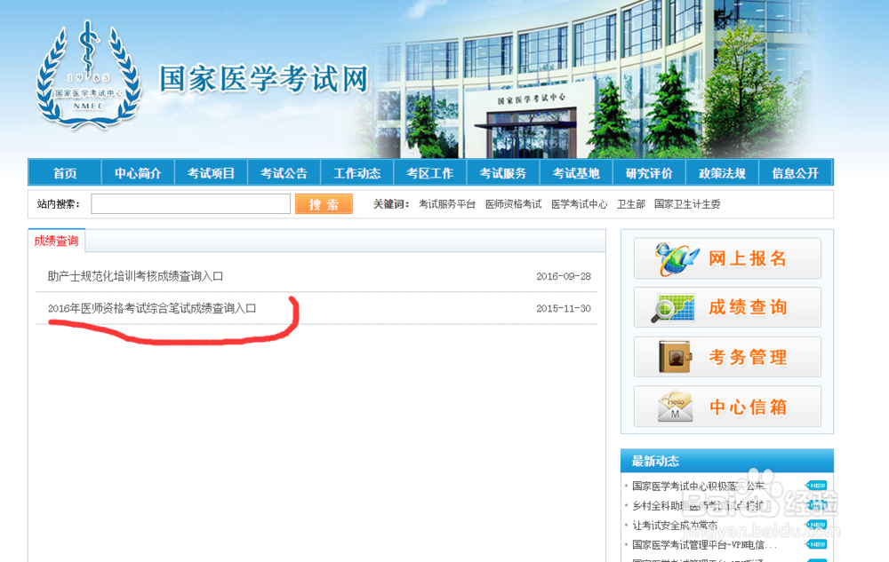全国中医医师资格分数如何查