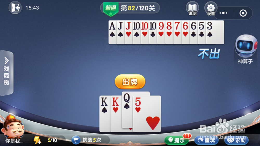 微信小游戏欢乐斗地主残局普通关卡81-82攻略