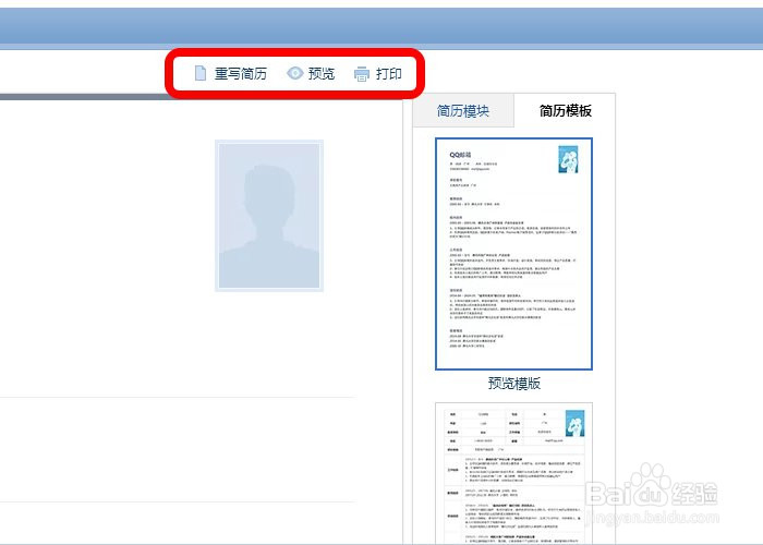 怎样用简历模板快速写简历【QQ邮箱版——图文】