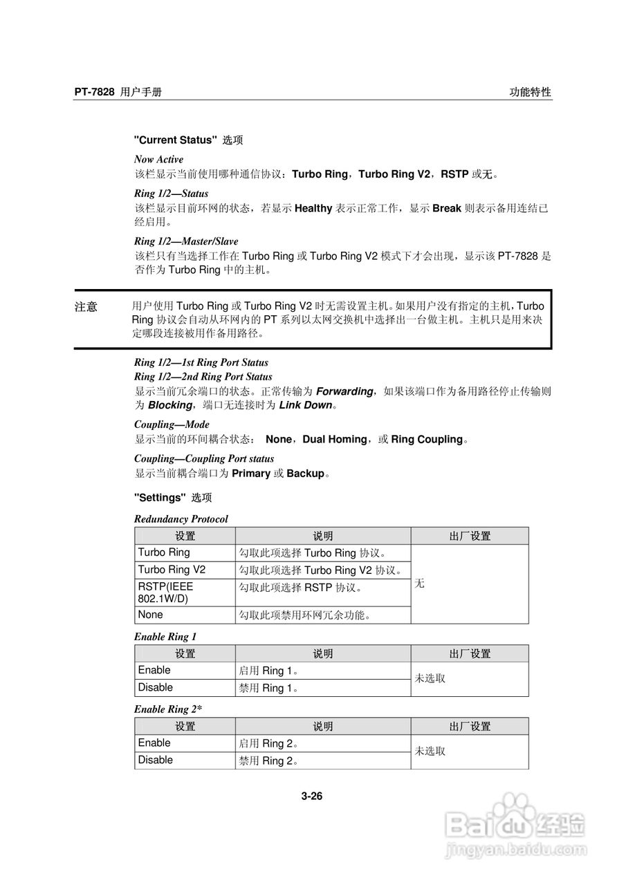 Moxa PowerTrans以太网交换机PT-7828用户手册:[5]