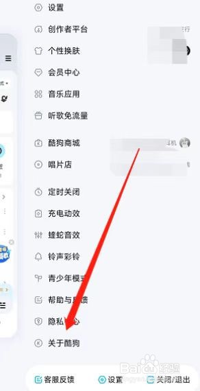 酷狗音乐软件如何进入举报中心?