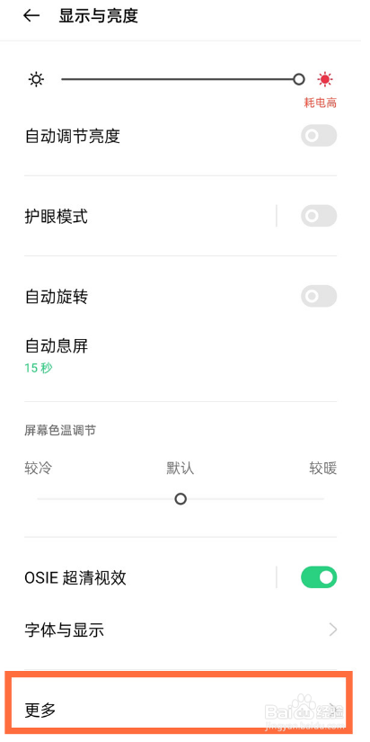 opporeno5修改屏幕刷新率的操作