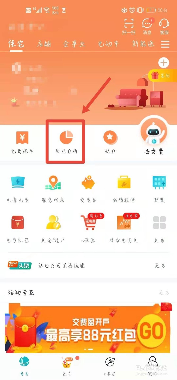 网上国网怎样查看每个月的用能分析