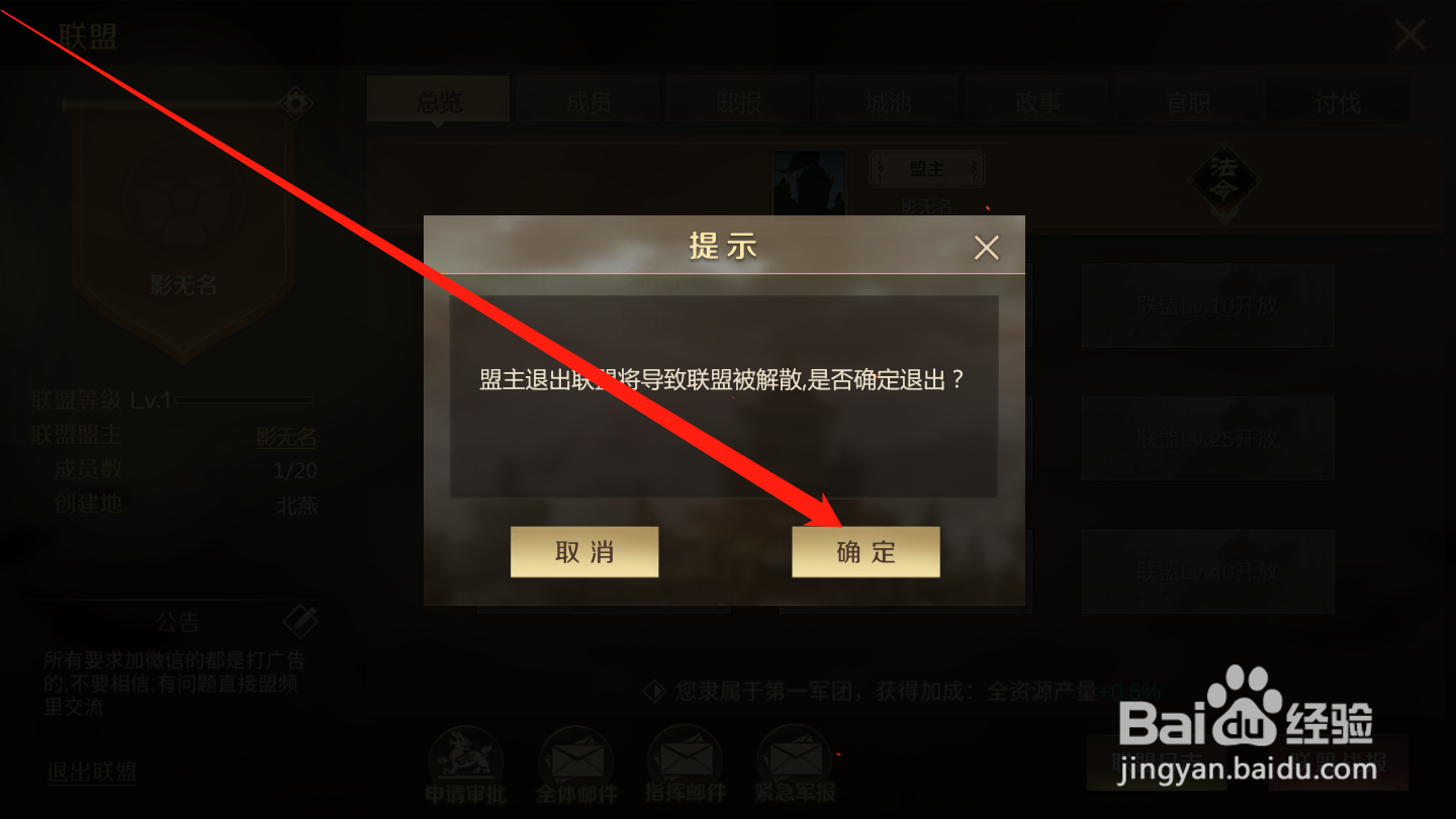 全战天下如何退出联盟