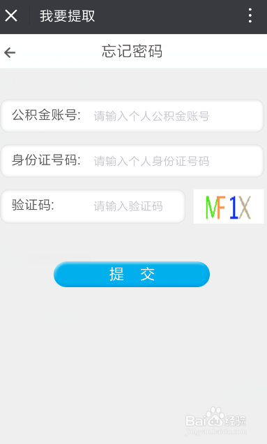 深圳提取公积金