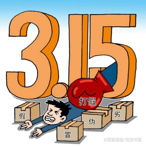 消費者如何進行315投訴?