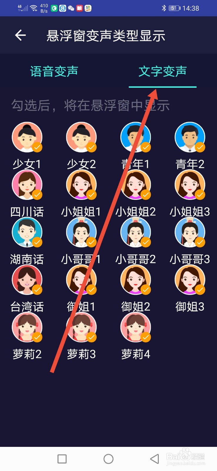 变声器,悬浮窗怎么设置文字变声?