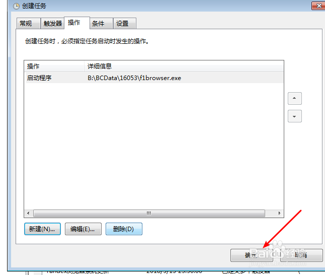 win7系统中任务计划程序如何使用与查询