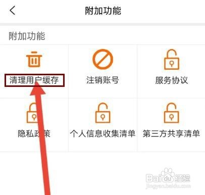 果冻直播如何清理缓存