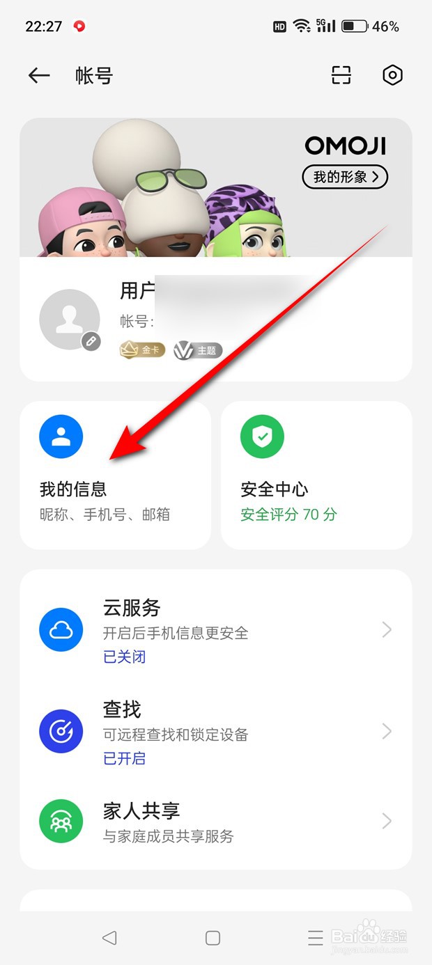 OPPO手机账号怎么绑定与解绑微信账号