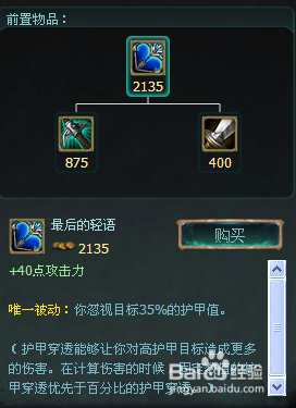 LOL疾风剑豪出装/亚索出装