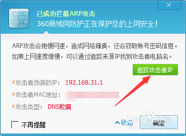 单位局域网ARP攻击检测及防御方法